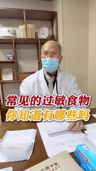 万万没想到,中医眼里容易过敏的食物,原来是这些!#上热门 #中医 #过敏 #医学科普 #万万没想到