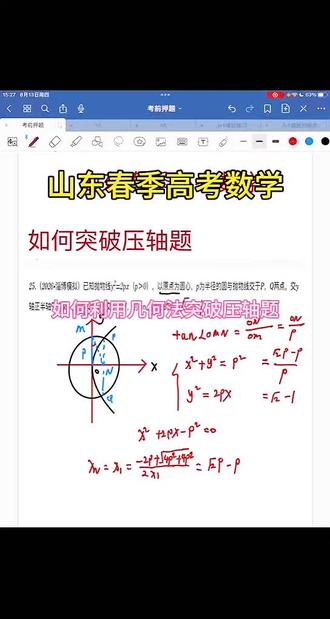 山东春季高考数学优质考题 #高考数学题 #职教高考数学 #高考数学冲刺 #山东春季高考数学 #高考数学复习 @DOU+小助手 @抖音小助手