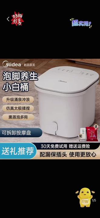 #泡脚桶#好物推荐🔥 美的泡脚桶#自用居家实用好物推荐 #养生就是养健康