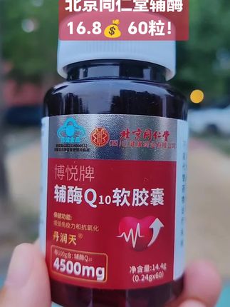 #辅酶q10 #辅酶