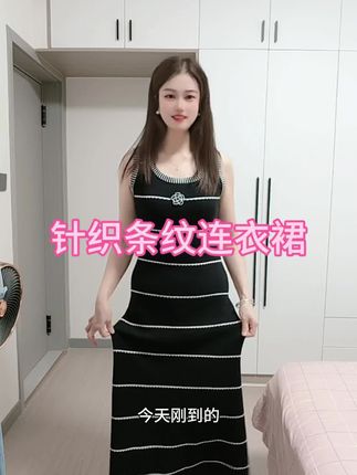 一款轻奢风的针织连衣裙,有高个子和小格子版本,真的超级好看又显瘦的,黑白条纹经典不过时,可以穿到125斤,谁能想象到手才几十米哦😱😘#长裙控 #御姐风 #针织连衣裙