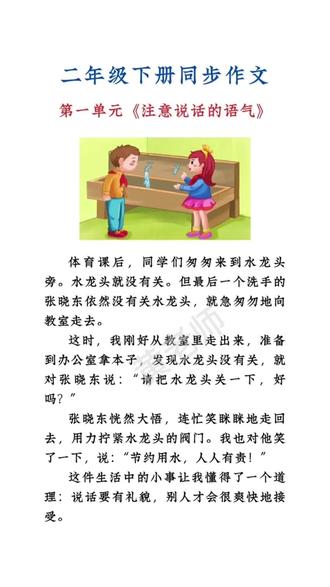 #二年级 下册要写200字以上的作文,孩子不会写、语录不通顺怎么办?可以准备这本#同步作文从审题到构思,从点拨到仿写,一步步指导孩子写作#作文素材 #写作技巧