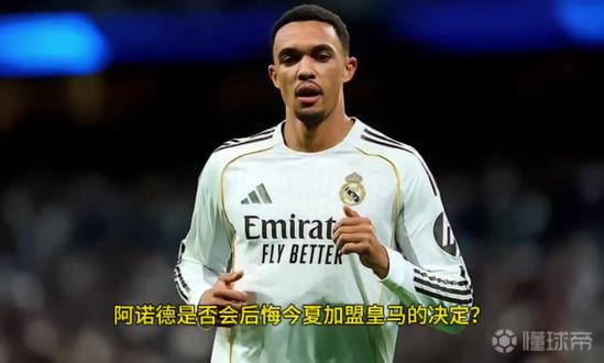 落选世界杯大名单的阿诺德是否会后悔今夏加盟皇马的决定? #阿诺德 #皇马 #实况足球手游 #易球成名计划 #2026世界杯实况