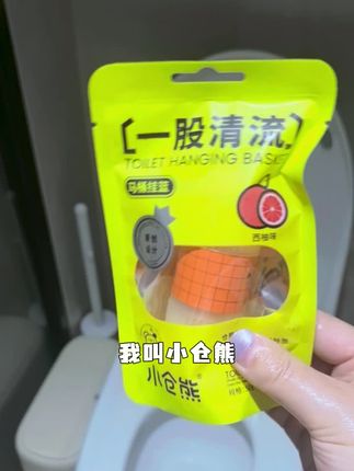 #创作者中心 #创作灵感 马桶清洁挂篮中回购率最高的,既除垢又去味,还有香氛#马桶清洁剂推荐 #好物种草 #回购好物