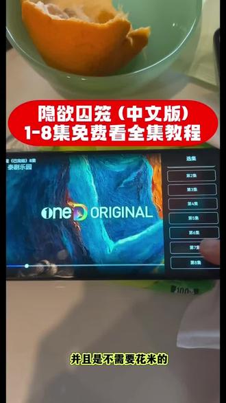 喁嗉看隐欲囚笼全集孑 《隐欲囚笼》1-8全集观看教程,真的超级好看,怪不得能霸榜泰剧 。#隐欲囚笼 #飞鸟藏爱 #film #隐欲囚笼大结局 #隐欲囚笼全集