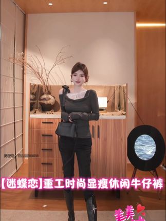 别再穿硬邦邦的“刑具裤”了!这条四面弹牛仔裤才是本命🥳 这条「迷蝶恋」牛仔裤把“舒服又显腿”焊在身上了🤯!四面弹软到像没穿裤子,蹲起跑跳完全不卡裆,版型绝了——穿上直接从“普通路人”变“街拍博主”!#时髦精 #显高显瘦显腿长 #高级感穿搭 #谁穿谁好看 #ootd穿搭