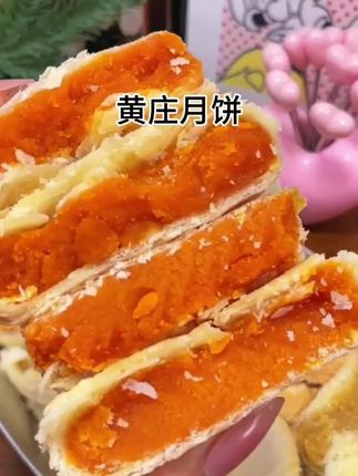 终于吃到了网上很火的黄庄月饼,皮薄馅大酥的掉渣,咸甜口感 秒杀我以前吃过的所有月饼!! #又淘到好吃的#吃了甜食会开心 #妈呀太好吃了
