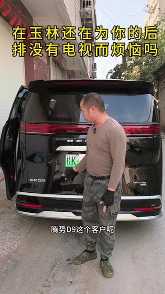 #玉林 #玉林同城 #玉林汽车改装 传祺M8吸顶电视无损安装实拍 不破坏原车线路 无损安装,不影响美观实名验证带4G网络#商务车电视 #腾势D9