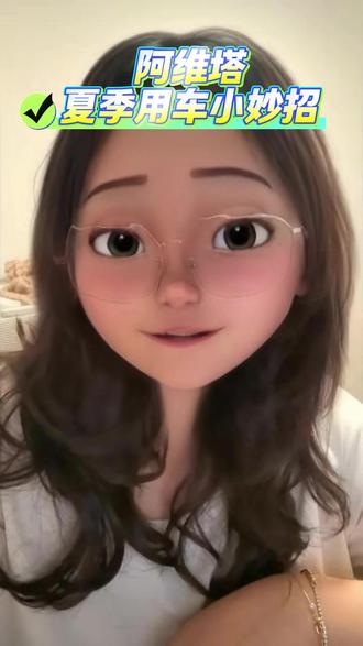 安利小塔用车妙招#阿维塔11