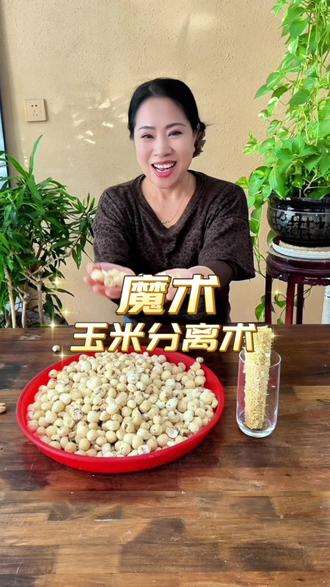 玉米分离 脱粒术#特效视频 #剪辑技巧#是时候展现真正的技术了 #魔术@抖音创作小助手 @DOU+上热门