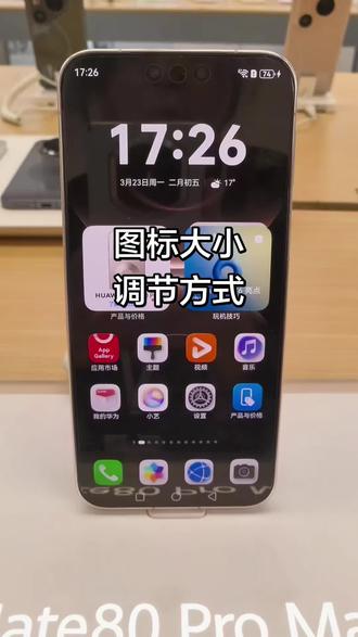 鸿蒙系统调整图标大小 好方便#鸿蒙系统