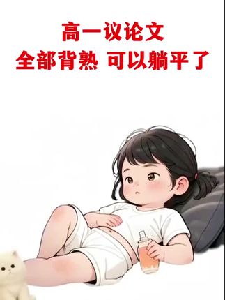 高一第一次月考,语文就要写800字的议论文了#高一 #议论文 #作文 #高中
