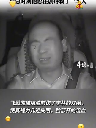 四川一公交司机眼睛被刺伤仍安全停车,险极限操作保16人平安#公交司机眼睛被刺伤仍安全停车 #官方通报绍兴地铁深夜撞死3人 #歌手陈红被前夫控诉掏空巨额财产#西班牙和意大利宣布援助加沙