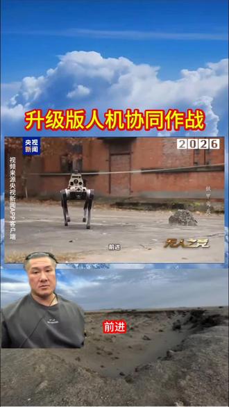 升级版人机协同作战。#馆长