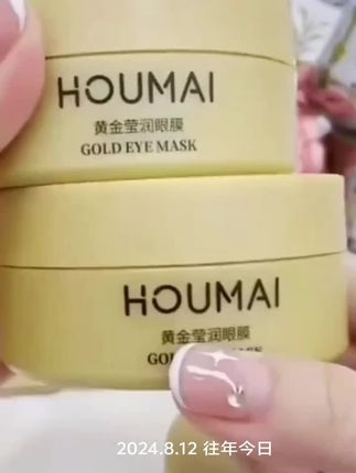 #黄金莹润眼膜#眼膜#好用不贵#眼部护理#好东西一起分享!
