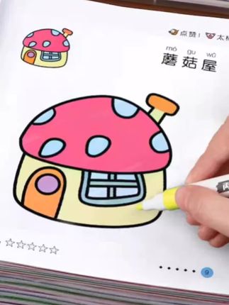 宝宝绘画启蒙涂鸦学画画儿童涂色画绘本幼儿园涂色本3-6岁填色本#涂色本 #画画涂色本 #画画本 #填色本 #好物推荐🔥