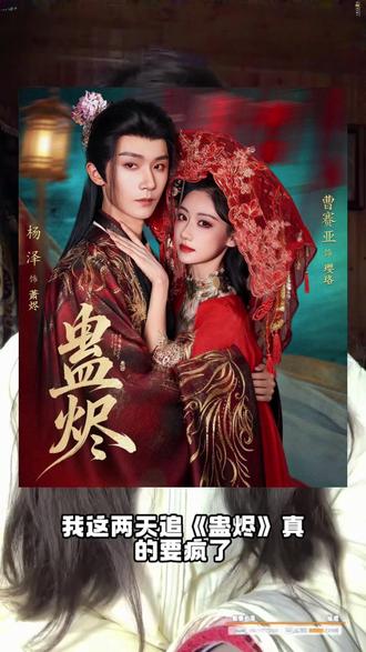 这剧情有点太带感了!!#蛊烬换脸复仇全程高能#蛊烬