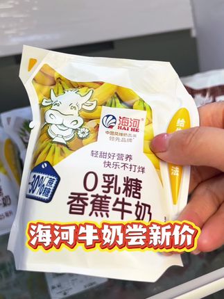 天津海河牛奶1块多一袋福利来啦#牛奶 #海河牛奶 #海河 #天津海河