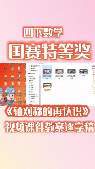 最新特等奖!四年级下册数学《轴对称的再认识》公开课【小学数学新课标】,轴对称的再认识优质课,轴对称课件,四年级下册轴对称数学公开课,轴对称四年级#轴对称 #轴对称的再认识 #轴对称图形 #轴对称图形公开课 #四年级下册数学公开课