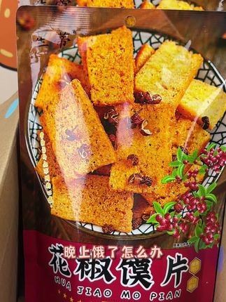 花椒馍片一口脆,麻辣上瘾停不下来!追剧零食TOP1,谁吃谁真香!#零食推荐 #追剧小零食”
