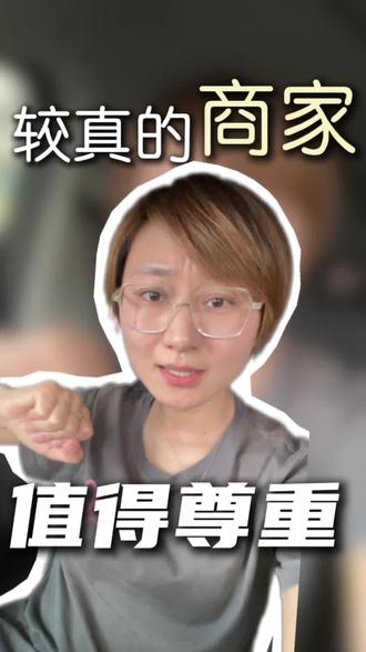 实体商家要学会自我保护不向恶意退货妥协 #实体商家 #生活服务热点中心#仅退款 #内容太过真实