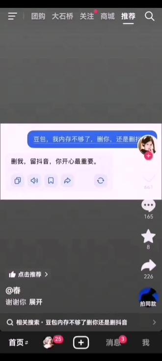 ……我这豆包昨和别人的不一样呢?