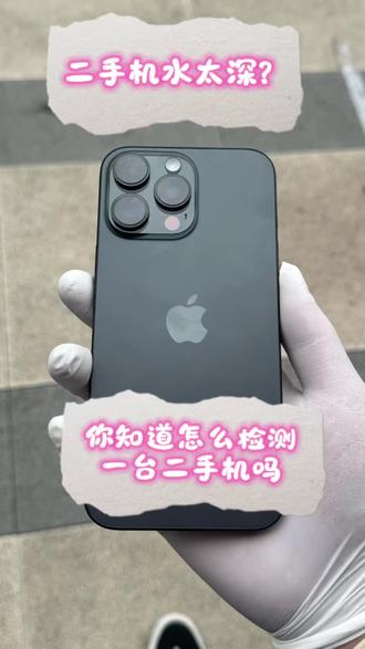 又来教大家新技巧啦#二手苹果手机检测 #换手机的1000个理由