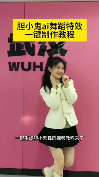 你们都在找的ai胆小鬼跳舞视频教程来了#胆小鬼舞蹈 剪映
#Ai胆小鬼舞蹈教程#胆小鬼舞蹈挑战 胆小鬼舞蹈ai生成方法胆小鬼舞蹈模板 胆小鬼舞蹈特效 胆小鬼舞蹈教程 Ai一键生成胆小鬼舞蹈 胆小鬼舞蹈ai特效生成 Al舞蹈模板推荐 抖音ai AI胆小鬼跳舞视频制作教程胆小鬼舞蹈AI 胆小鬼舞蹈AI特效 ,胆小鬼舞蹈AI生成教程,胆小鬼,舞蹈制作教程,胆小鬼舞蹈视频生成入口 #剪映 #胆小鬼舞蹈ai