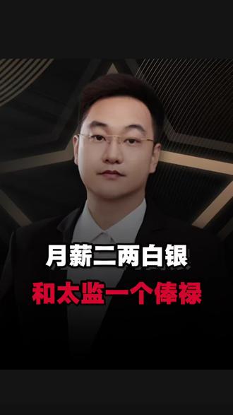 现在也算挣上俸禄了#黄金 #白银 #人生感悟 #认知