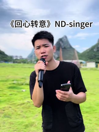 #ndsinger #k歌音响 #ND歌唱者 #户外音响 #户外唱歌直播