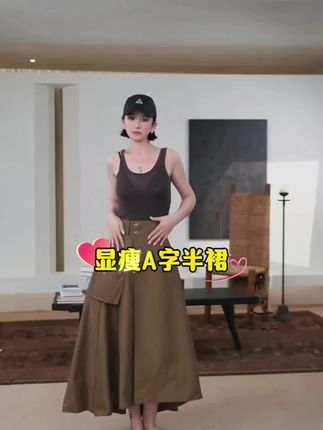 AP洛哥21424X不费力时髦多片耗料显瘦A字半裙!特价福利半身裙,复古设计,超显气质,穿上秒变时尚达人👗✨ #性价比超高 #时髦精 #显瘦穿搭 #高级感穿搭 #薅羊毛的快乐