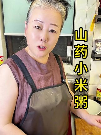 空调吹多了可以熬点山药小米粥喝喝。#山药小米粥做法