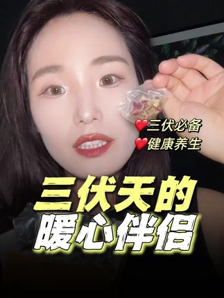 三伏天一定要和这个姜枣茶,直接抄作业 #三伏天#姜枣茶#养生#种草#好物推荐