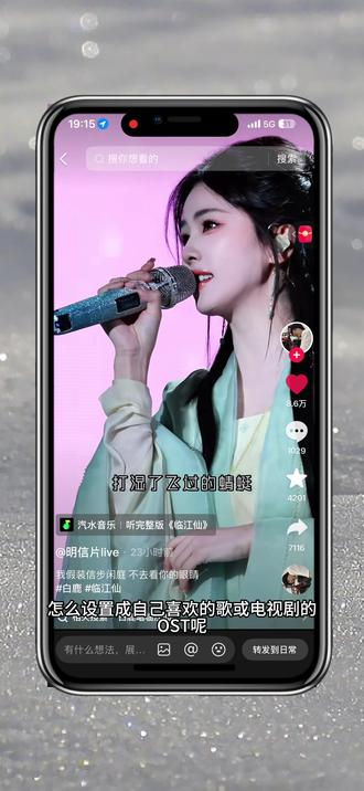 白鹿的临江仙好好听哦,想设置成手机铃声呢#手机的隐藏功能 #祝你马上成功马上发