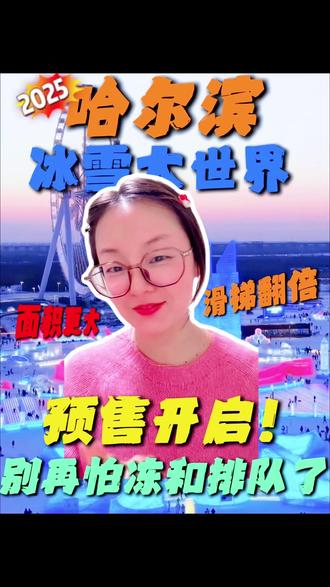 2025年冰雪大世界全新攻略!你去年的攻略已经玩不了今年的冰雪大世界了!#哈尔滨#哈尔滨冰雪大世界#哈尔滨旅游攻略 #哈尔滨全攻略