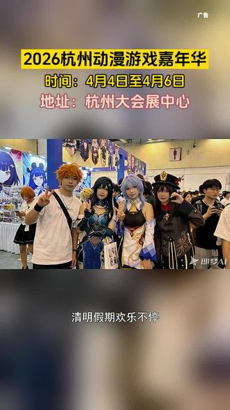 4.4-6杭州大会展中心!HAHA漫展来袭,山新、谢安然等嘉宾亲临签售#杭州漫展 #漫展现场 #HAHA漫展#二次元#杭州周末去哪儿