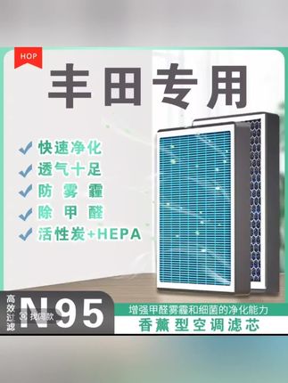 【适配丰田】卡罗拉雷凌亚洲龙凯美瑞汉兰达荣放RV4香薰空调滤芯#汽车用品 #活性炭空调滤芯 #汽车配件