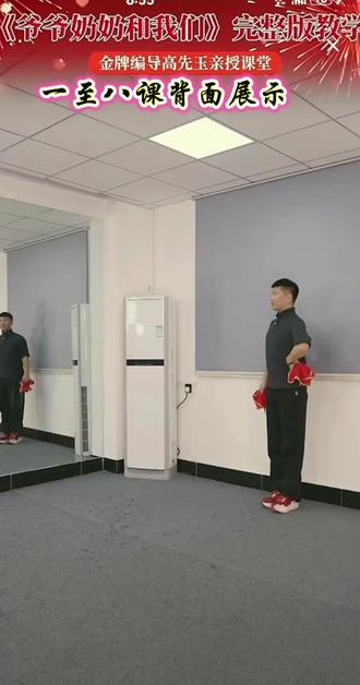 《爷爷奶奶和我们》一至八课高先玉老师原创教学背面展示。#一起学起来 #课堂实录