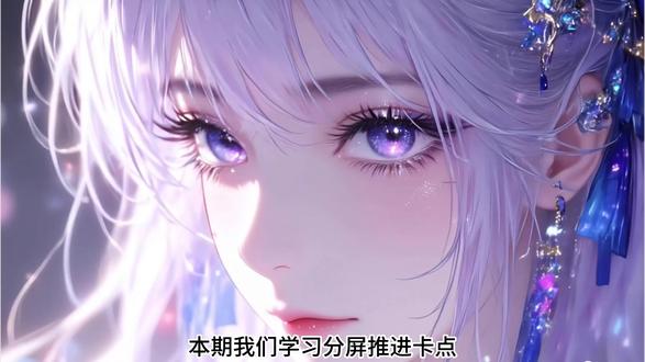 分屏推进卡点 教程#剪辑 #剪辑pc教程 #剪映pc #青年创作者成长计划 #二次元女神
