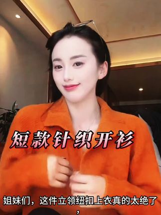 姐妹们,超级显白的一个南瓜风的毛衣,而且点进去看下单价格真的超便宜的。#毛衣穿搭#甜美穿搭#针织衫 #日常搭配 #温柔穿搭