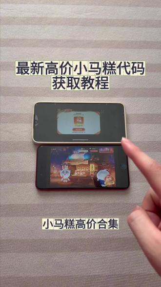 《大文爱玩》最新高价小马糕代码获取教程#小马糕999 #高价小马糕 #最新小马糕 #王者荣耀小马糕 #灵宝集市