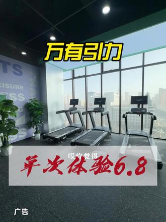 6.8在丽晶茂都能健身啦,快来体验一下吧#健身 #健身打卡 #健身房那些事儿