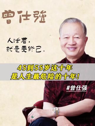 愿能领悟曾老智慧的十分之一,觉醒于这纷繁复杂的世间之中 #为人处世 #曾老智慧 #国学智慧 #处世智慧 #人生智慧