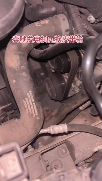 奔驰发电机更换皮带轮,不需要拆发电机下来,车上直接更换皮带轮,节省时间,方便快捷。 #上海修理发电机#有异响,解决问题。