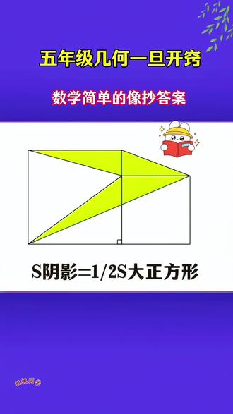 #五年级 几何知识越来越多,几何空间感不好,没做过训练的,这本#几何模型大全 不容错过,一到六年级常考模型都在这 #几何#小学数学