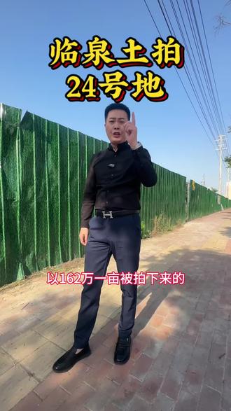 临泉24号地最新消息#临泉 #临泉房产
