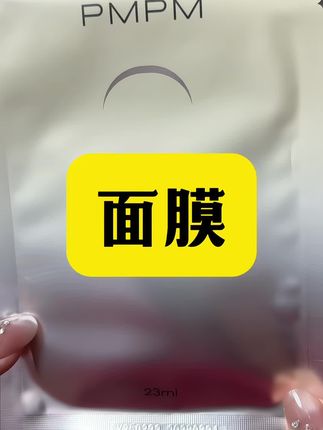 天呐,PMPM家面膜疯了吗,59.9🤩到手20片,白松露 玫瑰面膜,关键是膜布轻薄服帖,敷完皮肤很舒服,刷到的家人们赶紧囤起来哈#好物推荐🔥 #超便宜超划算 #自用好物分享 #PMPM #面膜