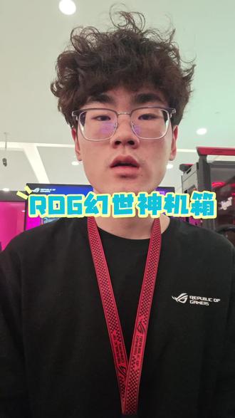 #ROG全家桶
#ROG幻世神
#ROG20周年
ROG首款海景房机箱幻世神来啦!