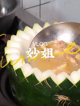 头一回吃冬瓜盅,还是开业才有的套餐,附近的朋友快冲 #越夜越长沙 #发现宝藏小城 #17超值囤券节 #冬瓜盅 #白鹤小区美食