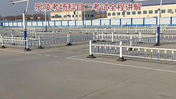 乐陵考场科目二考试全程讲解#乐陵考场 #科二考试全过程教学 #学驾照是人生必须完成的一件事 #学车要趁早